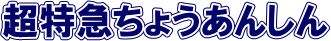 �g�����S