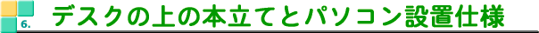 �f�X�N�̏�̖{���Ăƃp�\�R���ݒ�d�l