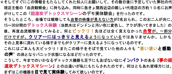 �u�����ώ@��v�Ɏ������݁A�u�����U�f�g�b�N�X�}�V�[���̃f�����̌���v���s�����B
�̒��s�ǂőS�������ώ@���Ă����ǂ̉f���������Ȃ������A15�`30���Ԃ̃f�g�b�N�X�̌��̌�A�w���ǔ��l�x�Ō��Ǌώ@�����Ă݂�ƁA��قǂ͑S�������Ȃ��������ǂ��A�ꕔ�������ł����A�N���A�[�ɂ͂�����ƌ�����悤�ɂȂ��Ă���B
�����Ɍ����̓����܂ł����N���A�[�Ɍ�����悤�ɂȂ��Ă���B
���Ă������̐l�X���g���������Ɗ����̐��h�̉Q�ƂȂ�p�j�b�N��ԂɂȂ�قǂ������B
���܂ł̂����Ȃ�f�g�b�N�X�@��������ɂ��y�΂Ȃ��ʂɃC���p�N�g�̂���w���̒����U�f�g�b�N�X�}�V�[���x�Ƃ̏o���������ɂ����炳�ꂽ�B
�܂��͂��̋@���ڂŌ��Ď��̌����Ă݂ė~�����B