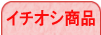 �}�C���h�t�B�b�g�l�X �q�b�g���i