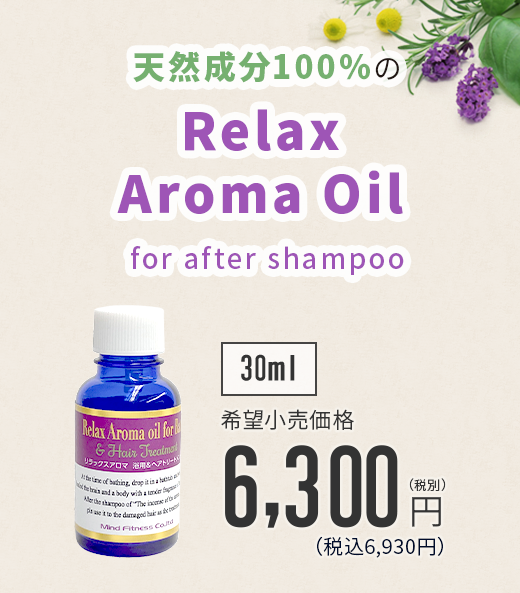 Relax Aroma Oil