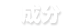 成分