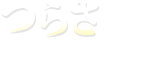 つらさの緩和　7種類