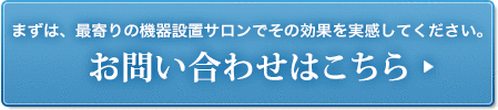 お問い合わせはこちら