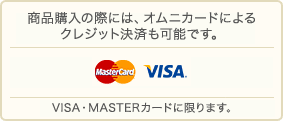商品購入の際には、Aqua Gates（アクアゲイツ）によるクレジット決済も可能です