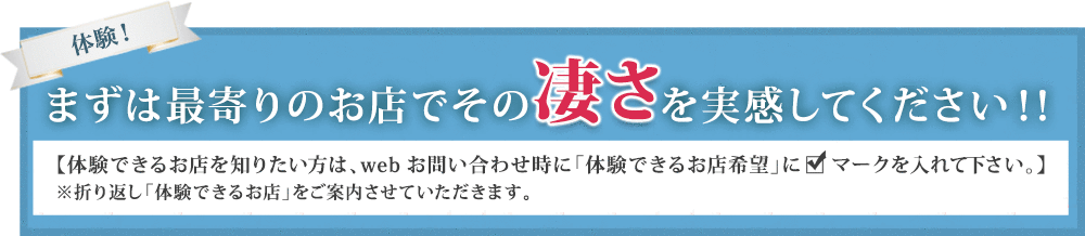 まずは最寄りのお店で凄さを実感してください！【希望小売価格】\448,000円＋税