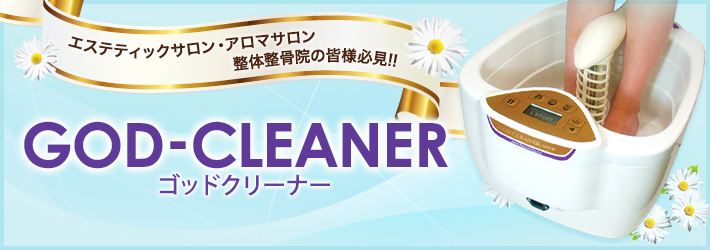 GOD-CLEANER